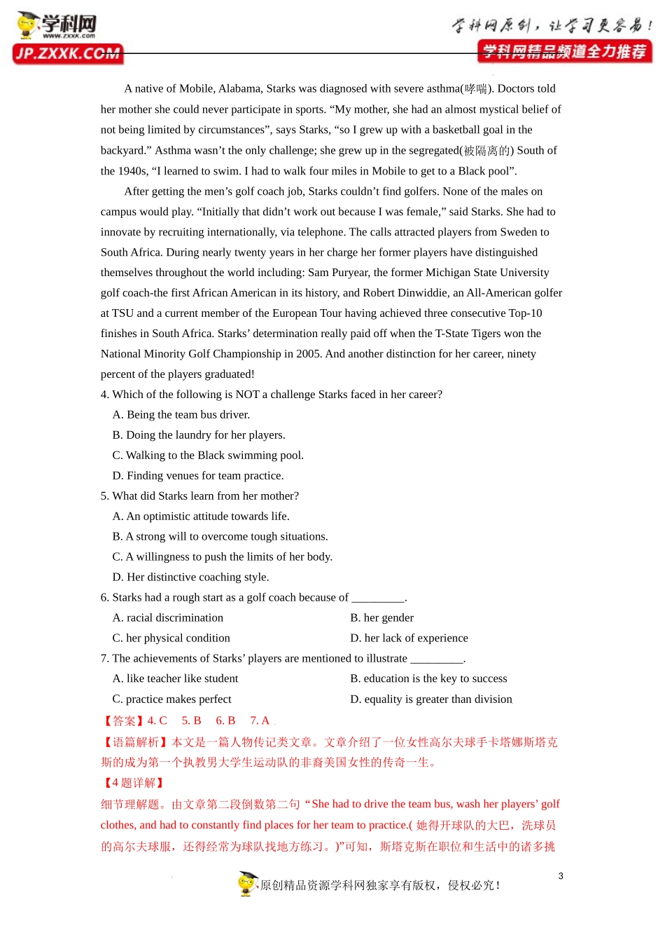 卷15-备战2022年高考英语【名校地市好题必刷】全真模拟卷（新高考专用）第三辑（解析版）.docx_第3页