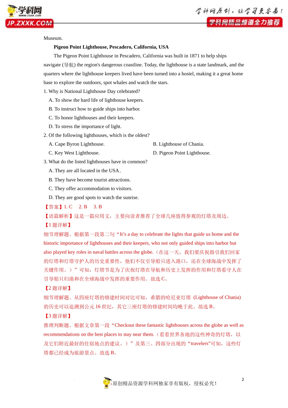 卷13-备战2022年高考英语【名校地市好题必刷】全真模拟卷（新高考专用）第三辑（解析版）.docx_第2页