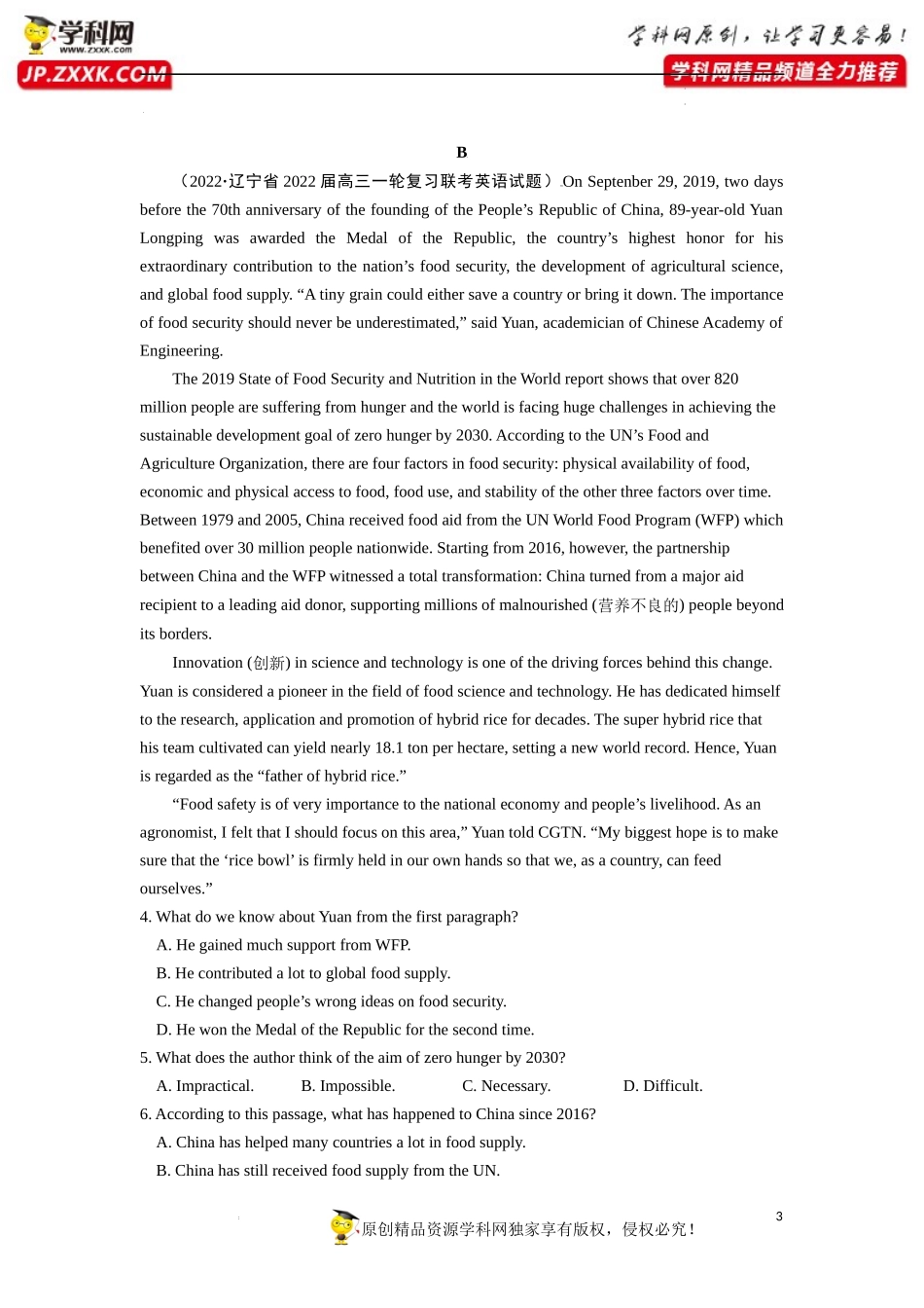 卷13-备战2022年高考英语【名校地市好题必刷】全真模拟卷（新高考专用）第三辑（解析版）.docx_第3页