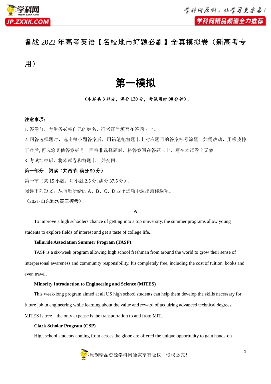 卷4-备战2022年高考英语【名校地市好题必刷】全真模拟卷（新高考专用）第一辑（解析版）.docx_第1页