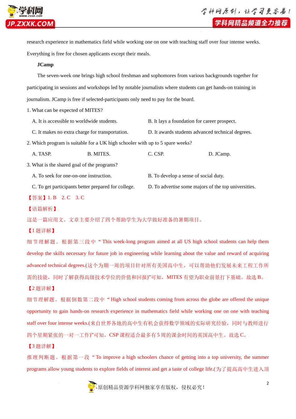 卷4-备战2022年高考英语【名校地市好题必刷】全真模拟卷（新高考专用）第一辑（解析版）.docx_第2页