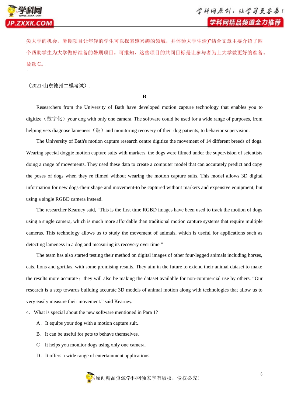 卷4-备战2022年高考英语【名校地市好题必刷】全真模拟卷（新高考专用）第一辑（解析版）.docx_第3页