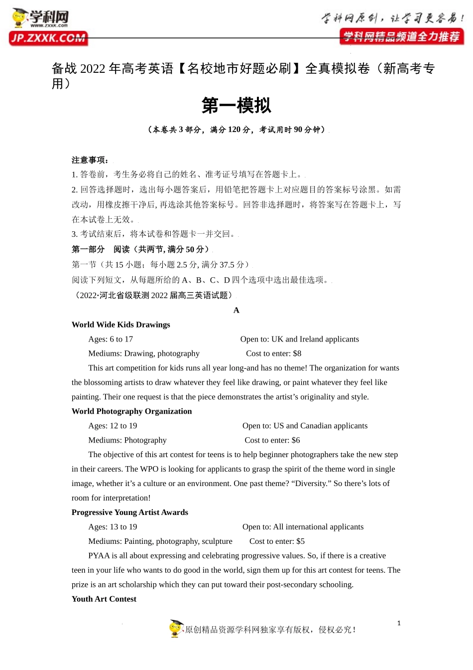 卷9-备战2022年高考英语【名校地市好题必刷】全真模拟卷（新高考专用）第二辑（解析版）.docx_第1页
