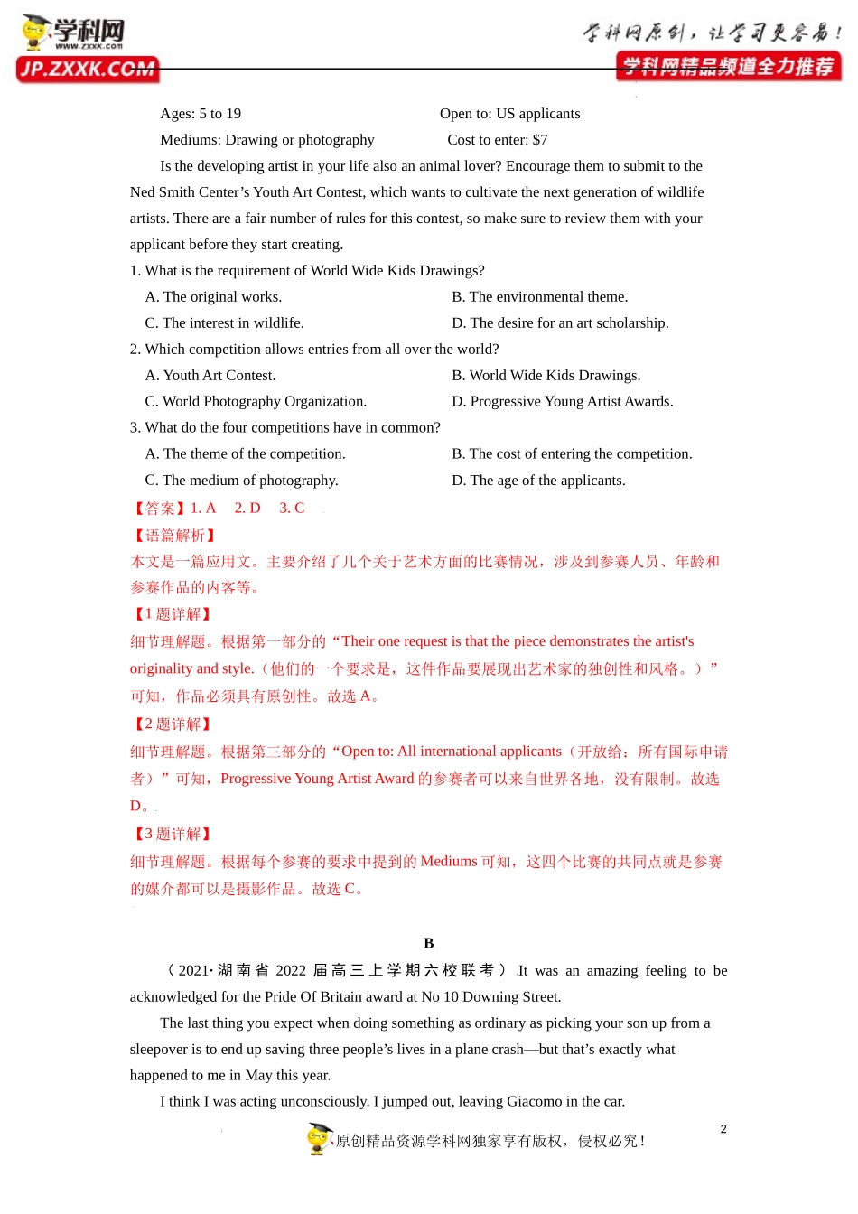 卷9-备战2022年高考英语【名校地市好题必刷】全真模拟卷（新高考专用）第二辑（解析版）.docx_第2页