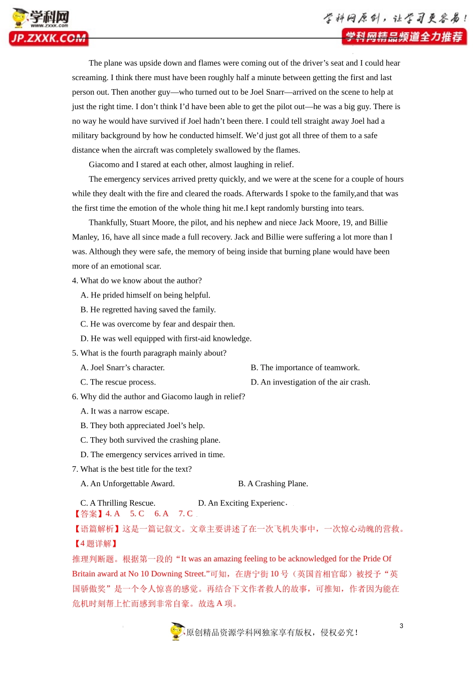 卷9-备战2022年高考英语【名校地市好题必刷】全真模拟卷（新高考专用）第二辑（解析版）.docx_第3页