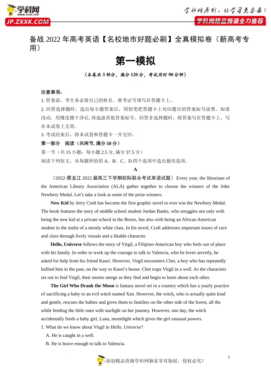 卷10-备战2022年高考英语【名校地市好题必刷】全真模拟卷（新高考专用）第二辑（原卷版）.docx_第1页