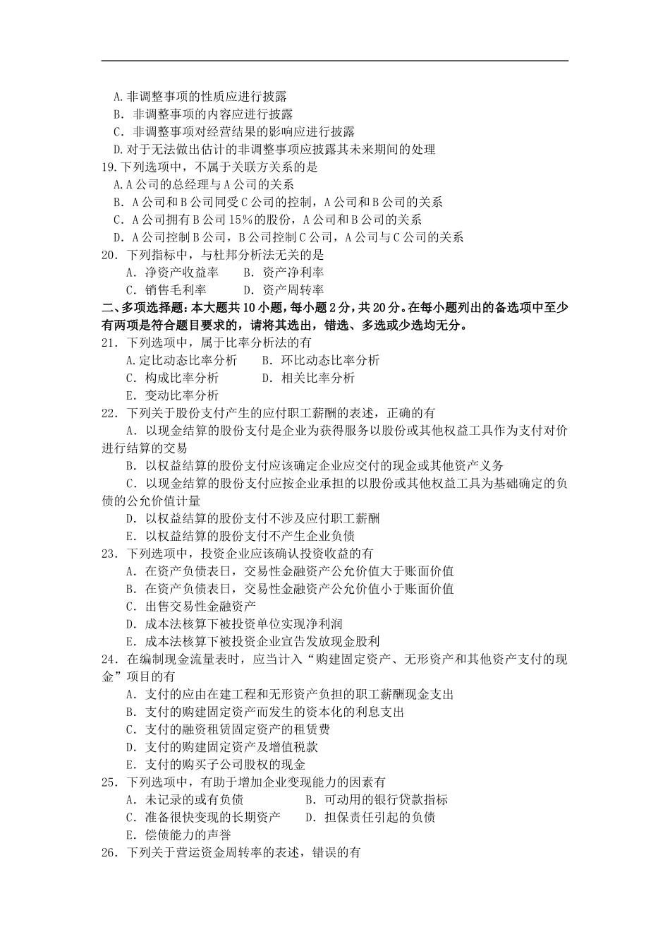 全国财务报表分析（一）2017年10月高等教育自学考试试题与答案.doc_第3页