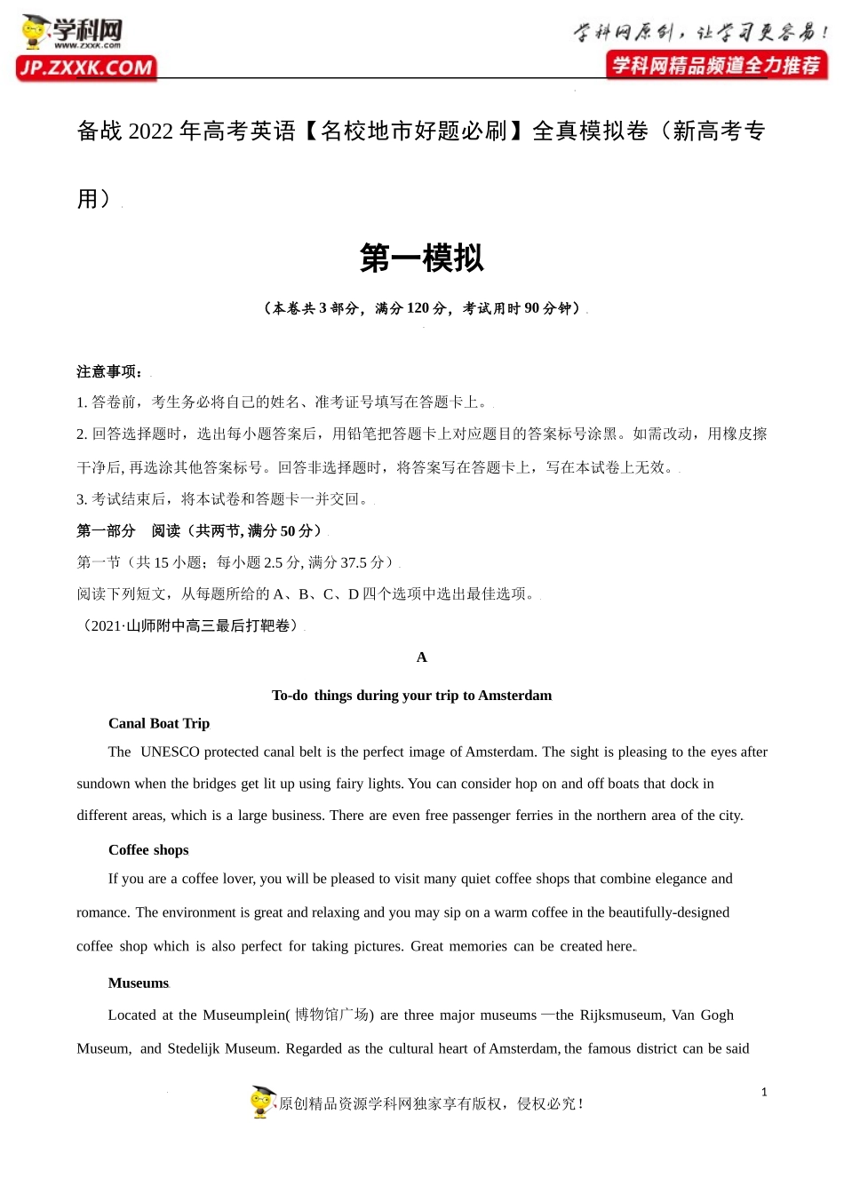 卷1-备战2022年高考英语【名校地市好题必刷】全真模拟卷（新高考专用）第一辑（原卷版）【jiaoyupan.com教育盘】.docx_第1页
