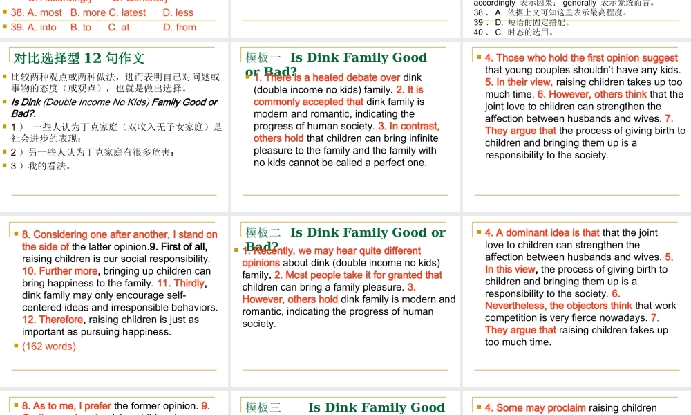 对比选择型12句作文.ppt