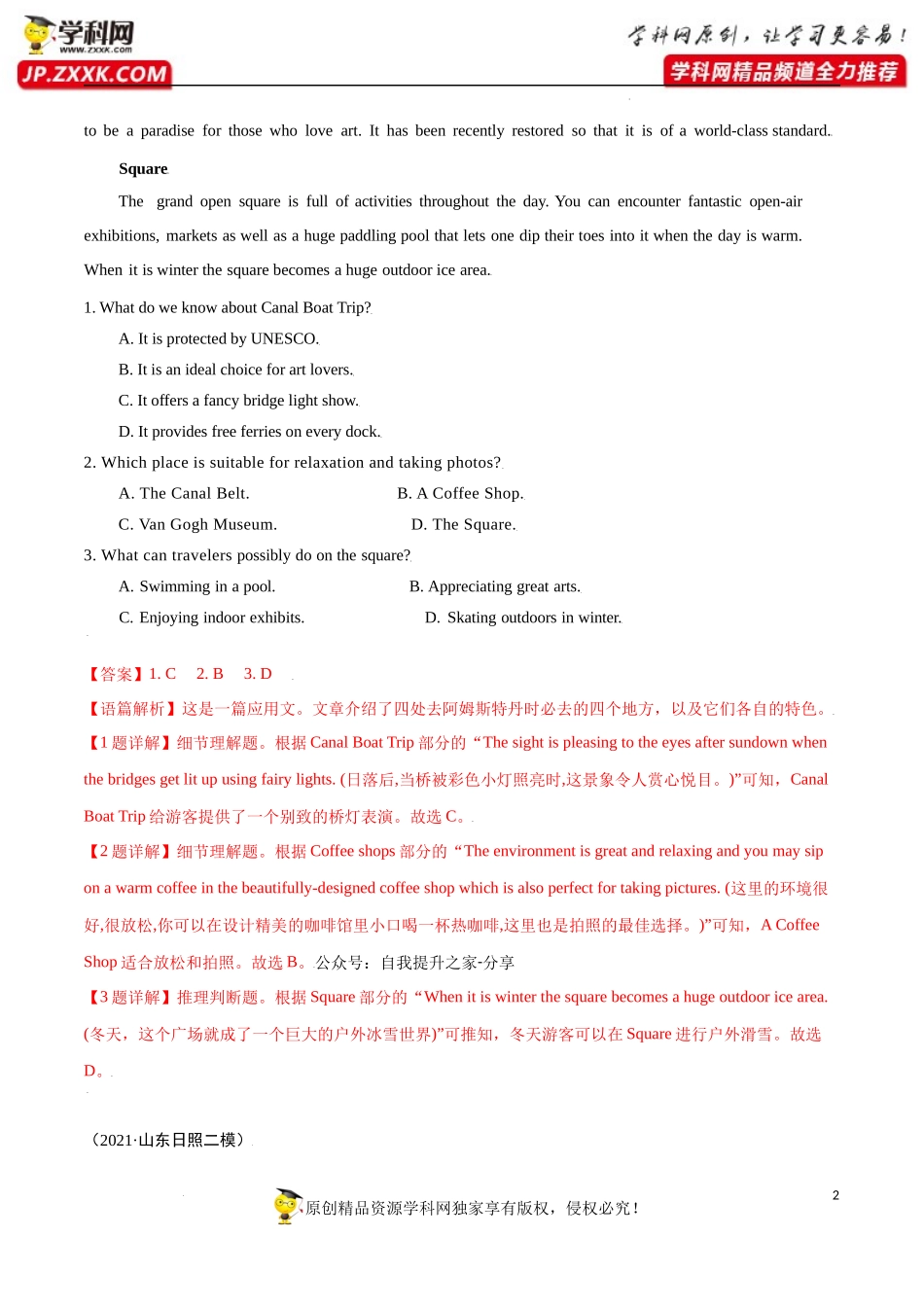卷1-备战2022年高考英语【名校地市好题必刷】全真模拟卷（新高考专用）第一辑（解析版）.docx_第2页