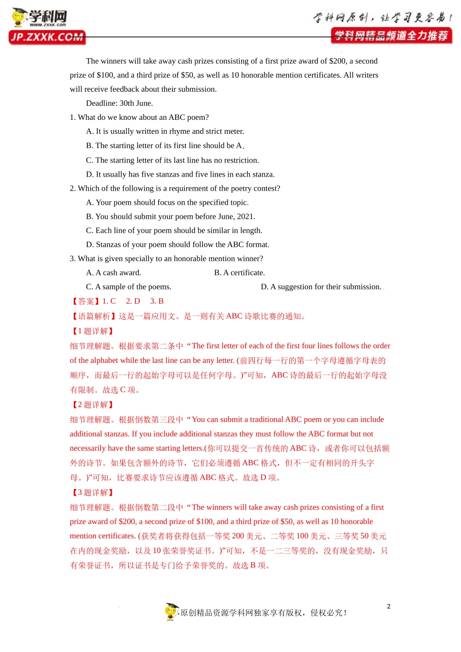 卷14-备战2022年高考英语【名校地市好题必刷】全真模拟卷（新高考专用）第三辑（解析版）.docx_第2页