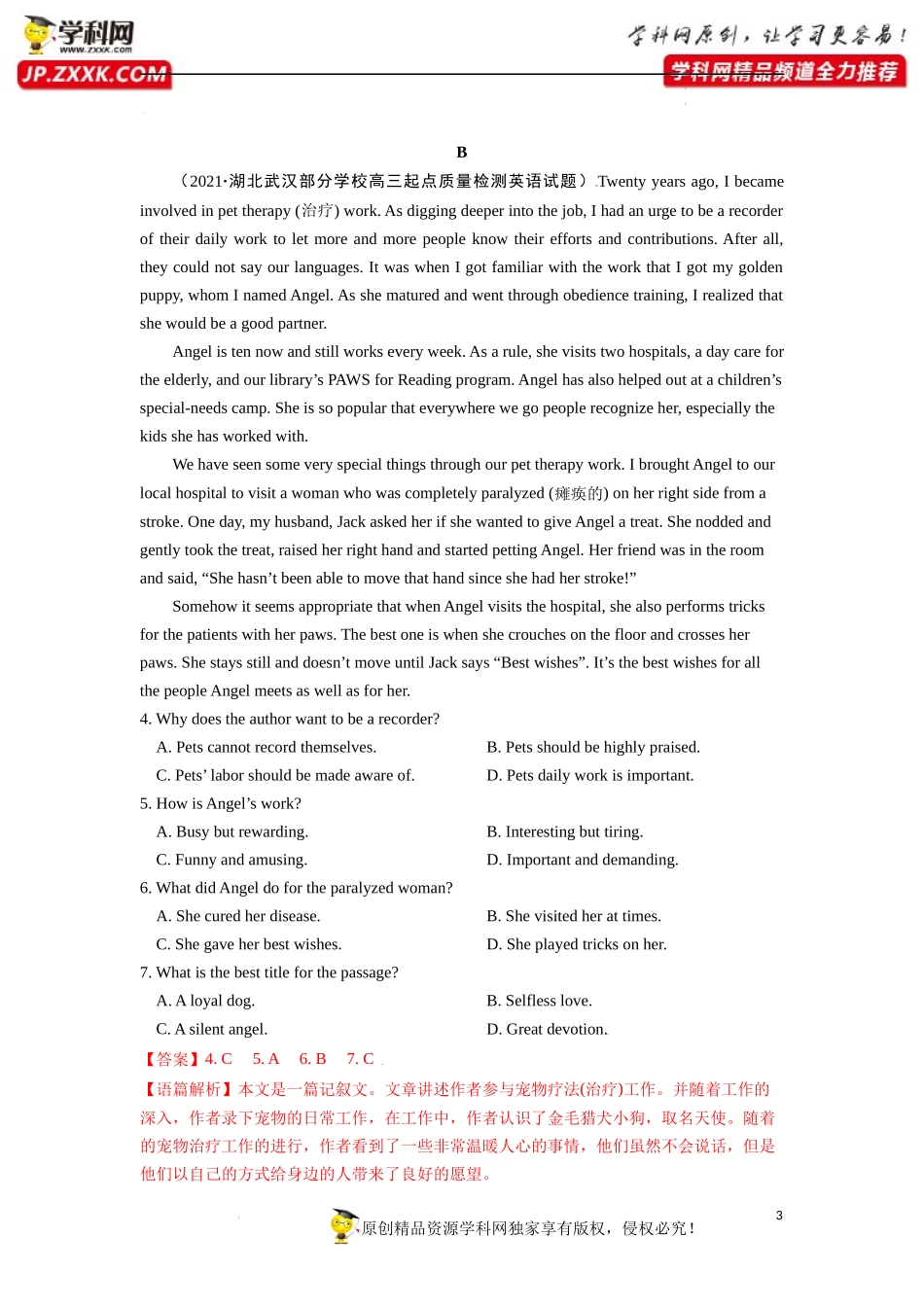 卷14-备战2022年高考英语【名校地市好题必刷】全真模拟卷（新高考专用）第三辑（解析版）.docx_第3页