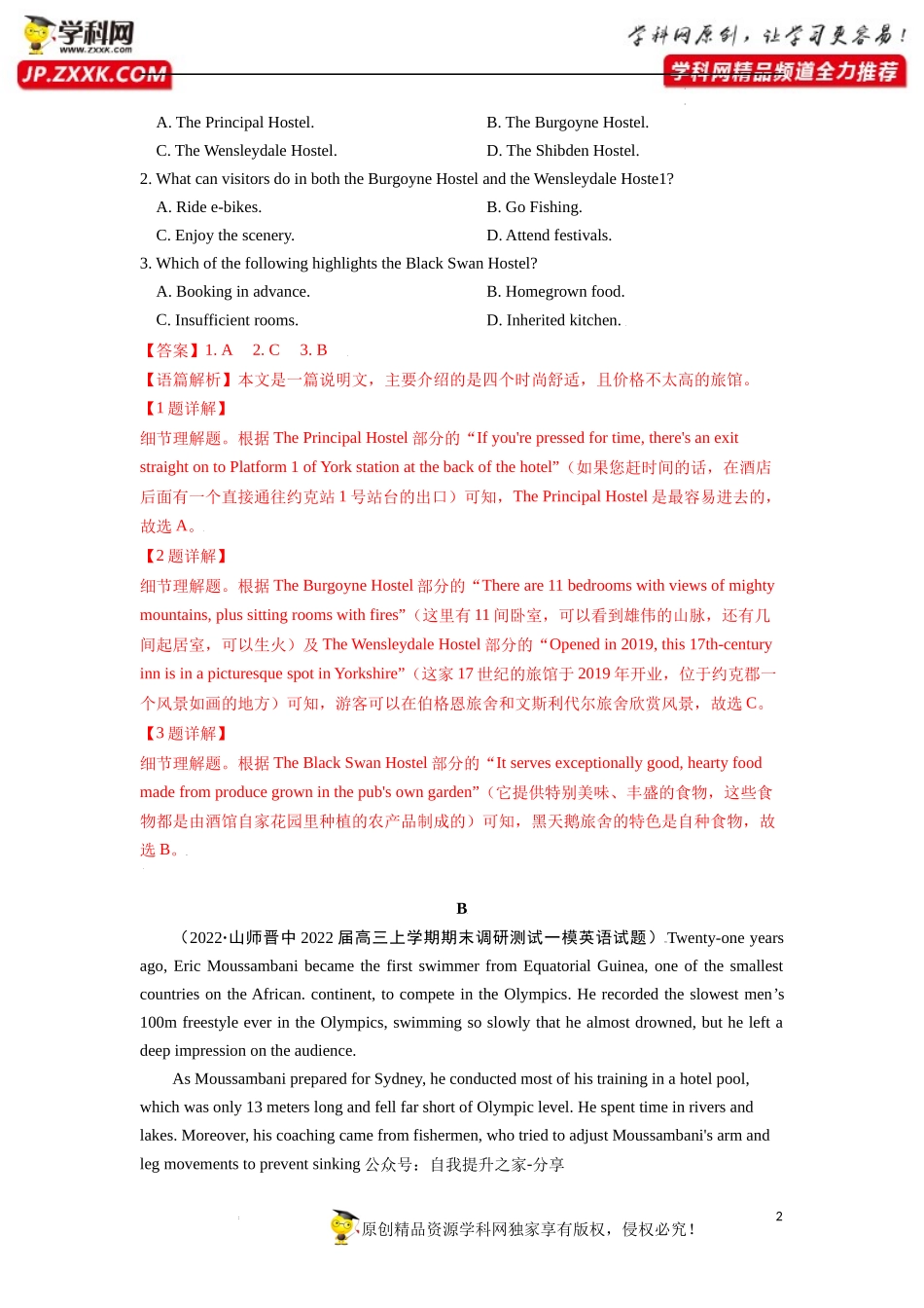 卷12-备战2022年高考英语【名校地市好题必刷】全真模拟卷（新高考专用）第三辑（解析版）.docx_第2页