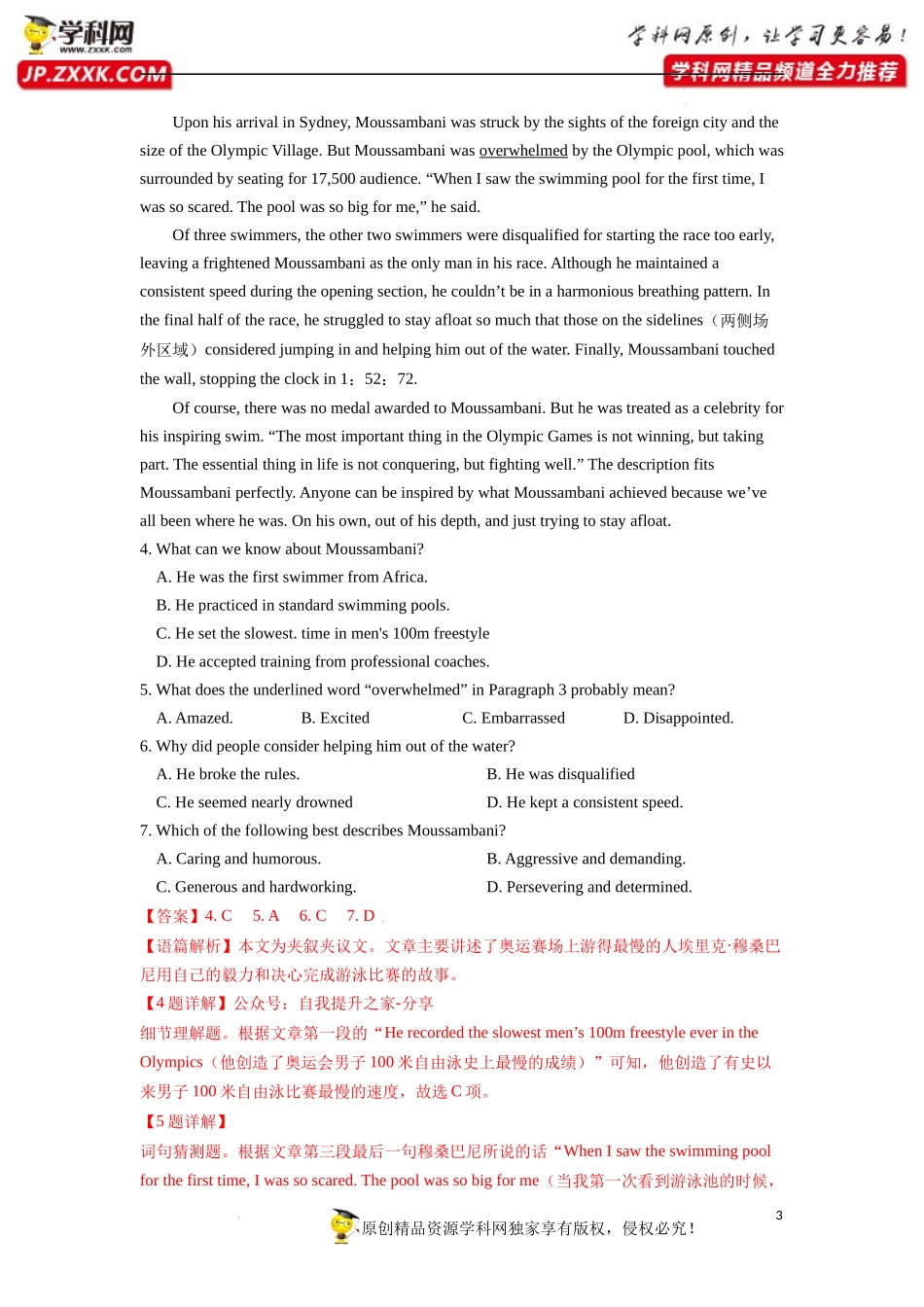 卷12-备战2022年高考英语【名校地市好题必刷】全真模拟卷（新高考专用）第三辑（解析版）.docx_第3页