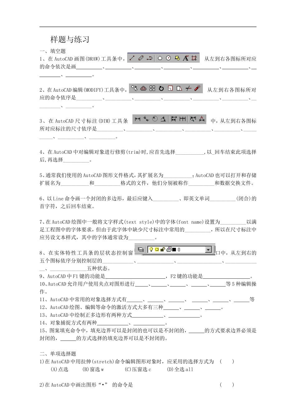 土木工程CAD 本科 袁世明.doc_第1页