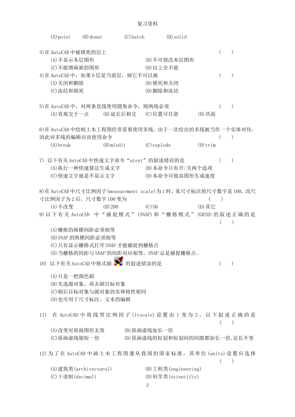 土木工程CAD 本科 袁世明.doc_第2页