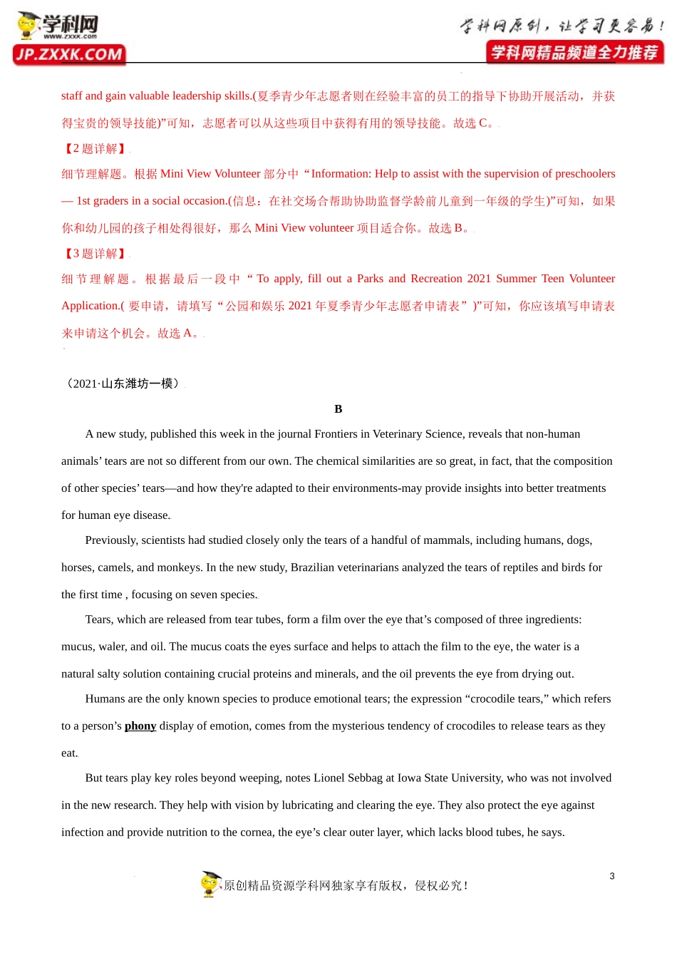 卷3-备战2022年高考英语【名校地市好题必刷】全真模拟卷（新高考专用）第一辑（解析版）.docx_第3页