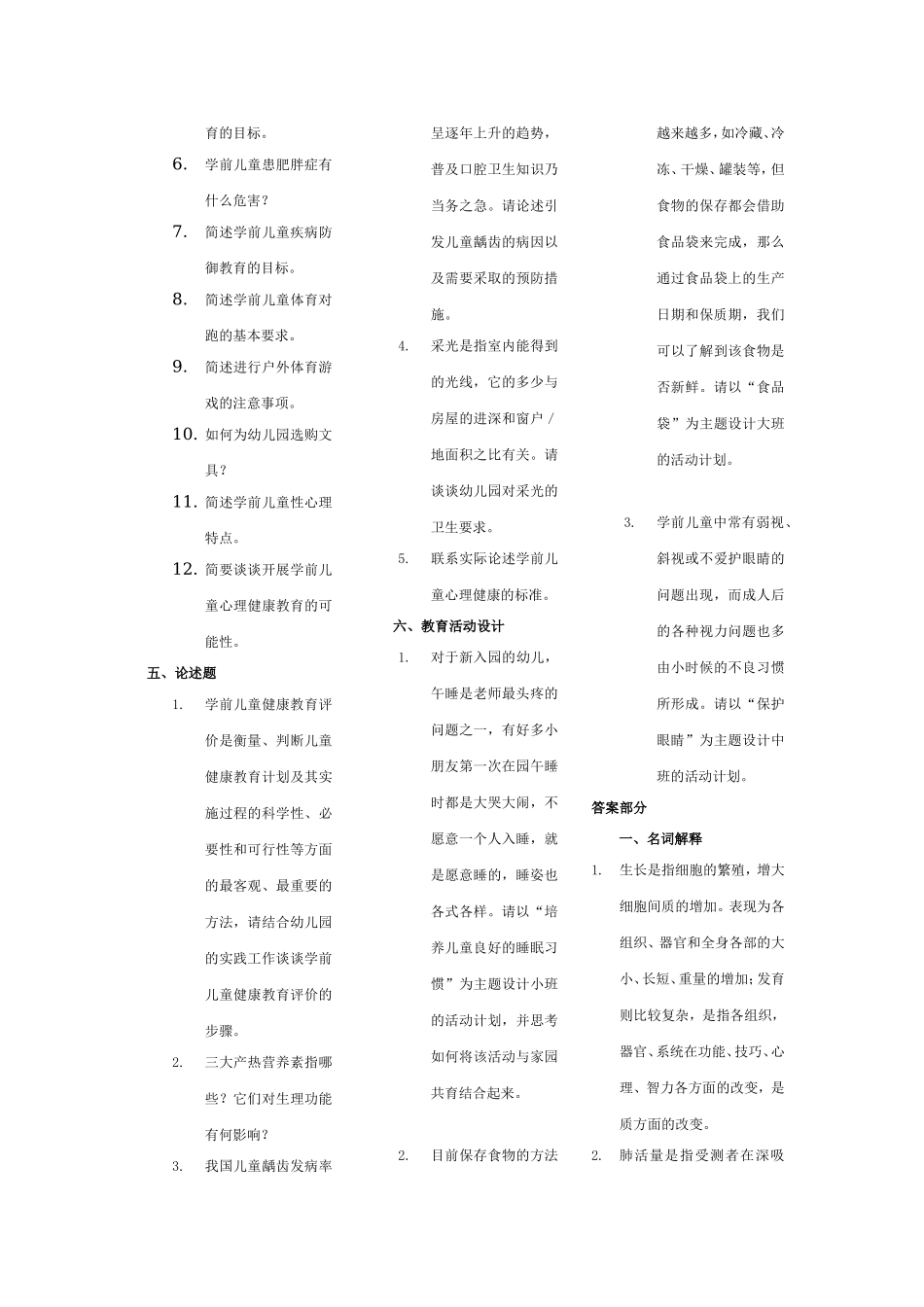 学前儿童健康教育—专—许德姣.doc_第2页