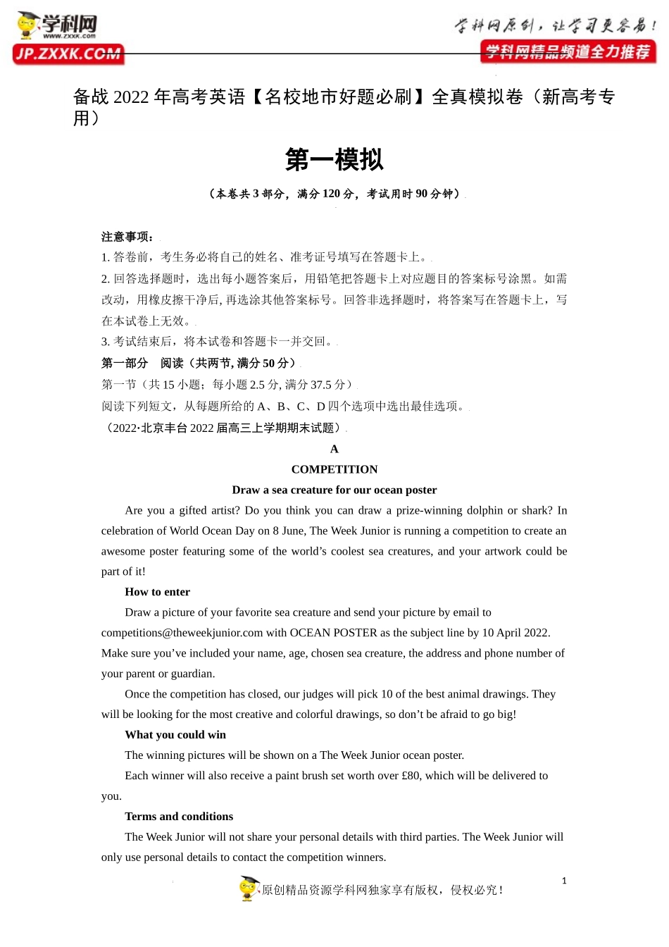 卷8-备战2022年高考英语【名校地市好题必刷】全真模拟卷（新高考专用）第二辑（解析版）.docx_第1页