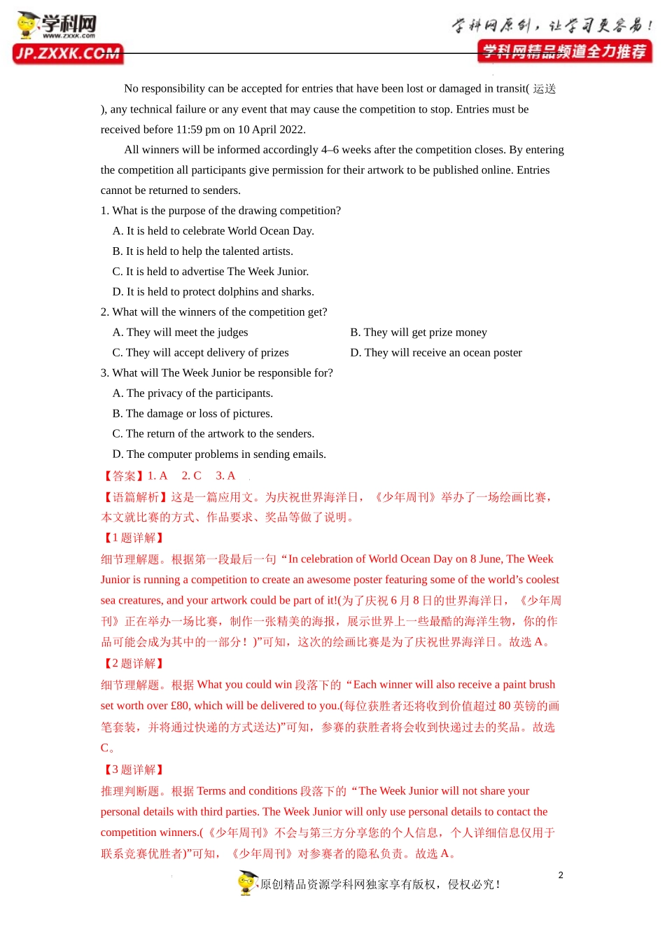 卷8-备战2022年高考英语【名校地市好题必刷】全真模拟卷（新高考专用）第二辑（解析版）.docx_第2页