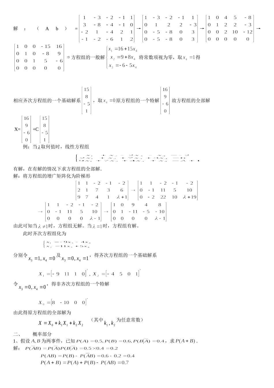 工程数学复习资料(本）.doc_第3页
