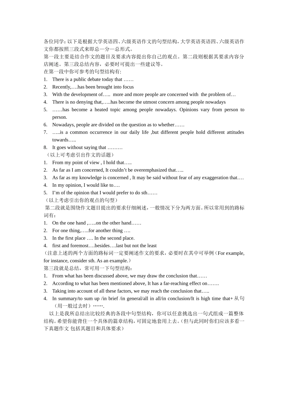 四级写作经典句式.doc_第1页