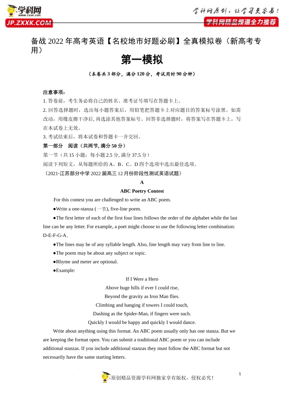 卷14-备战2022年高考英语【名校地市好题必刷】全真模拟卷（新高考专用）第三辑（原卷版）.docx_第1页