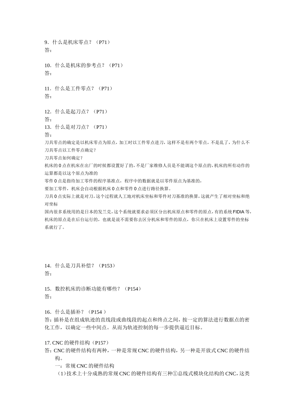 数控机床考试复习资料.doc_第3页