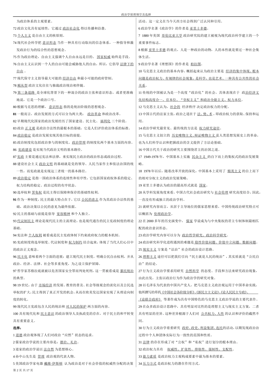 政治学原理复习指导(1).doc_第2页