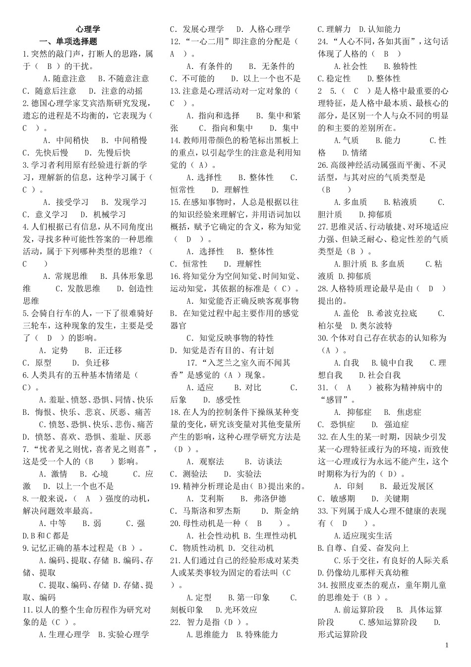 心理学—专—许德姣.doc_第1页