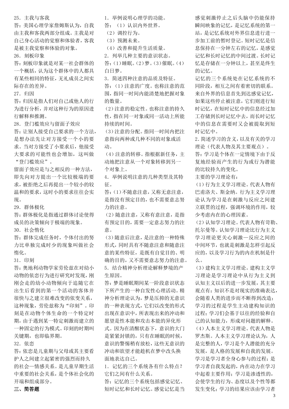 心理学—专—许德姣.doc_第3页