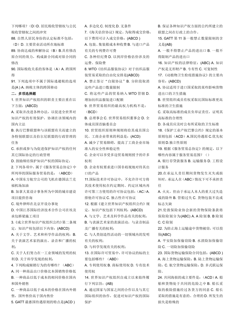 本科 国际经济法 钟海华.doc_第3页