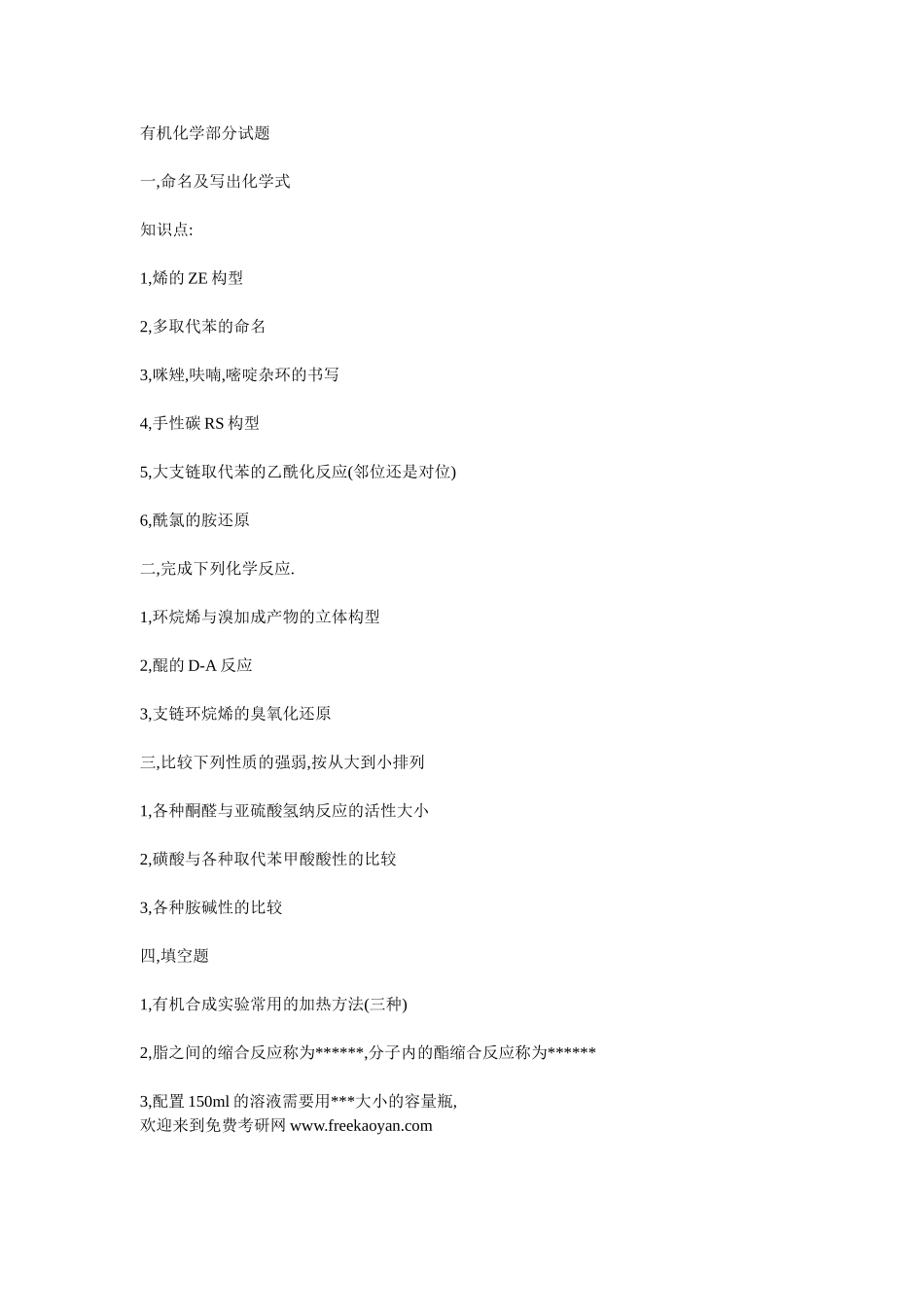 有机试题.doc_第1页