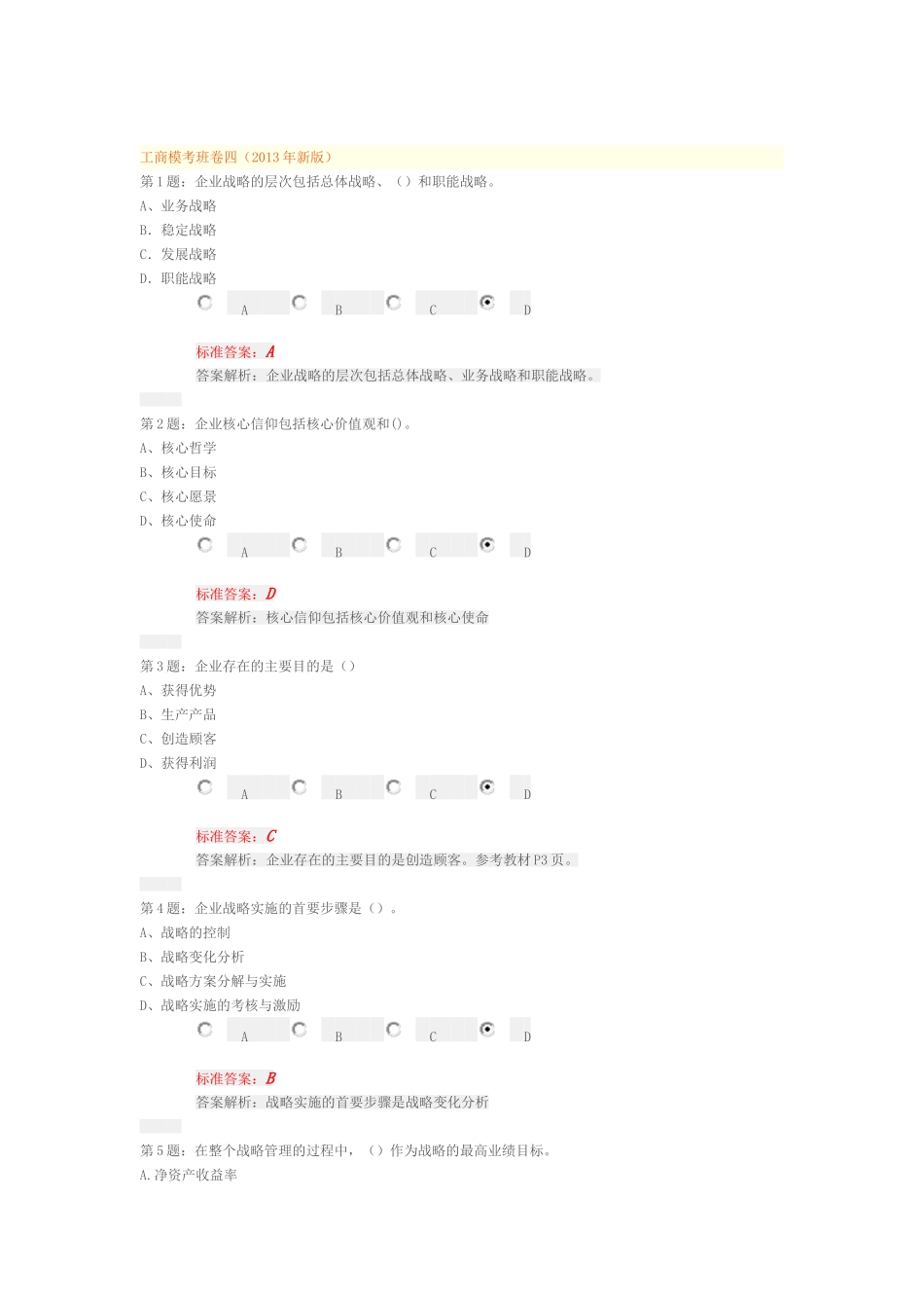 模拟题4(先做题) .doc_第1页