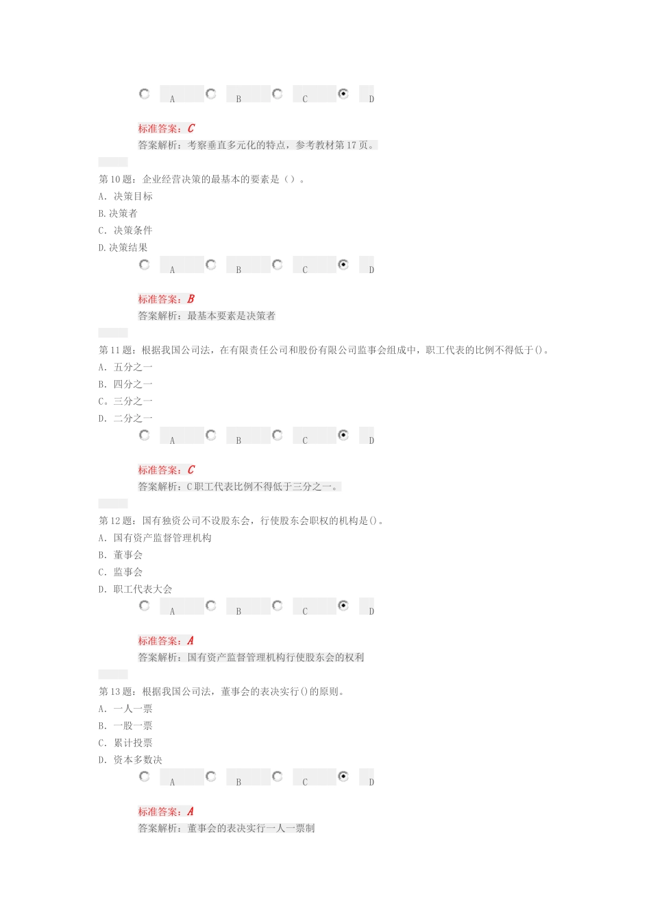 模拟题4(先做题) .doc_第3页