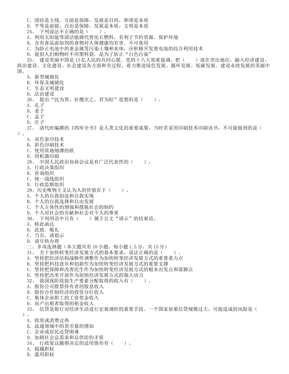 江苏2015年公务员考试《公共基础知识》模拟试卷二及参考答案.docx_第3页