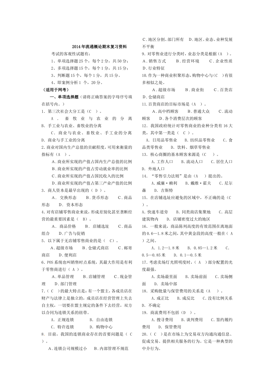 流通概论本科吕琴.doc_第1页