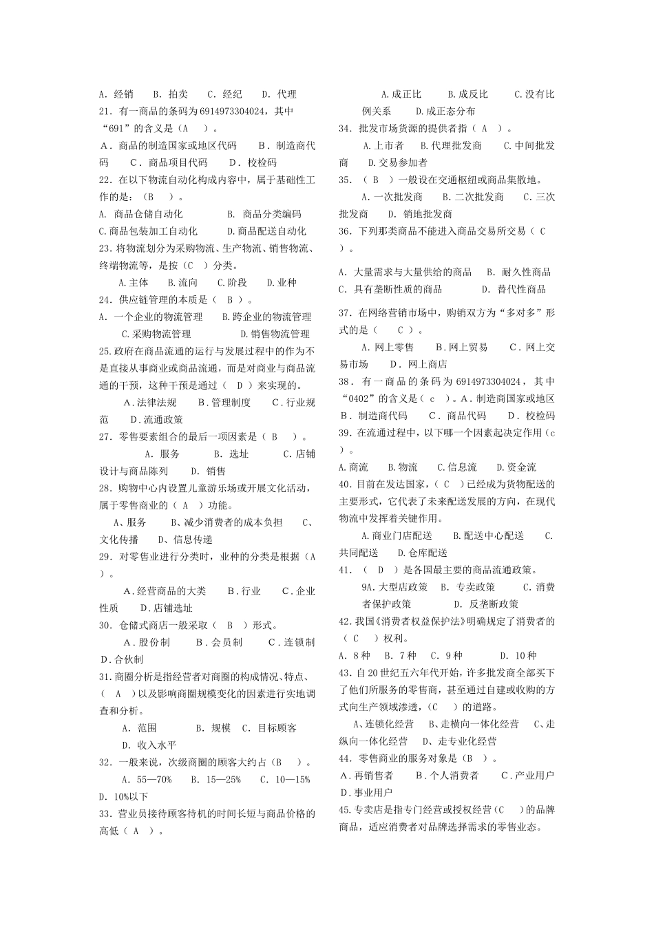 流通概论本科吕琴.doc_第2页