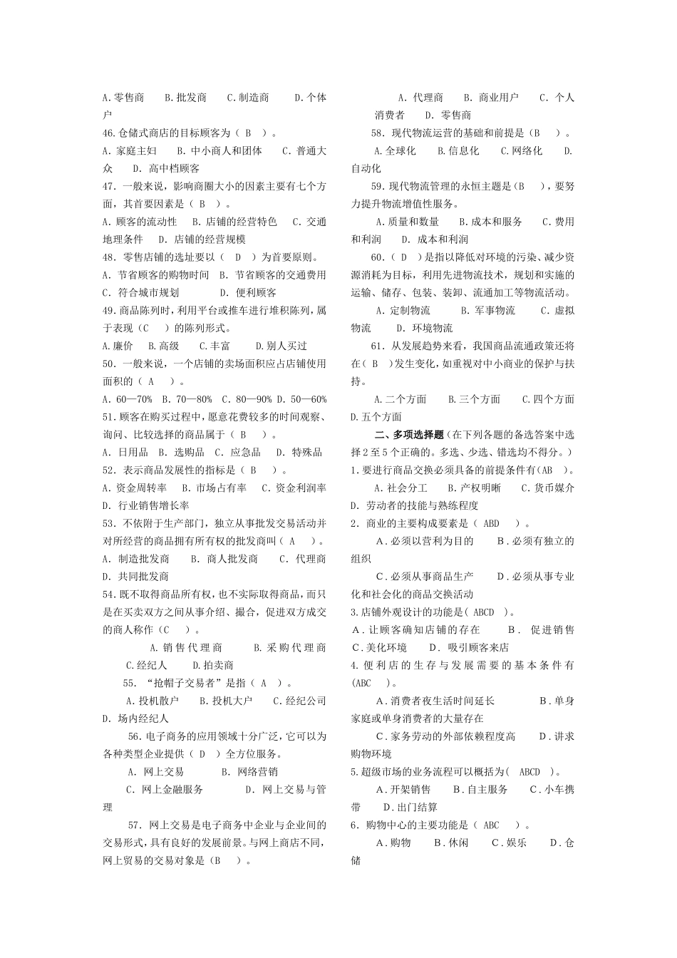 流通概论本科吕琴.doc_第3页