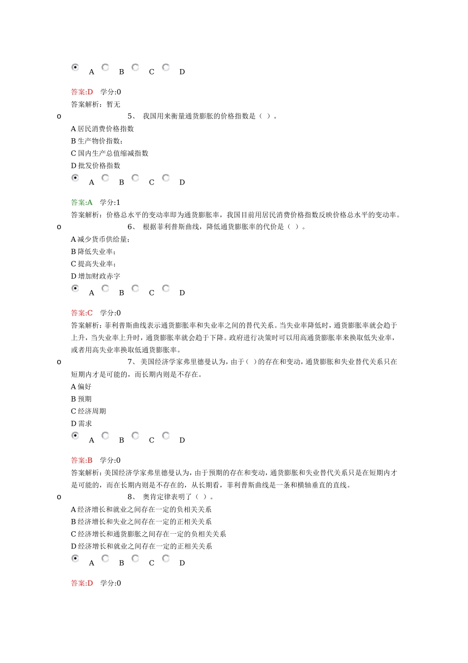 第8章练习.doc_第2页