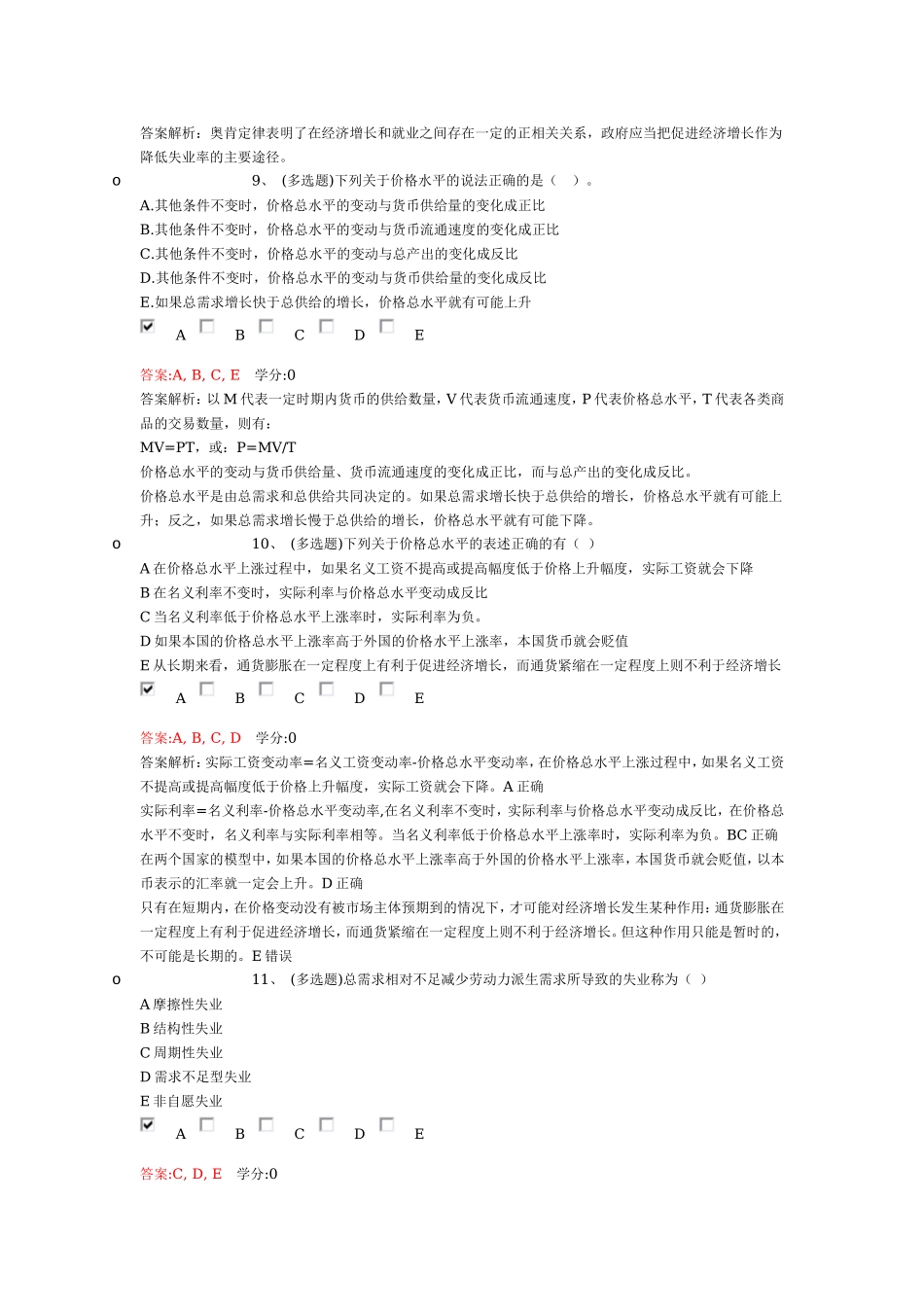 第8章练习.doc_第3页