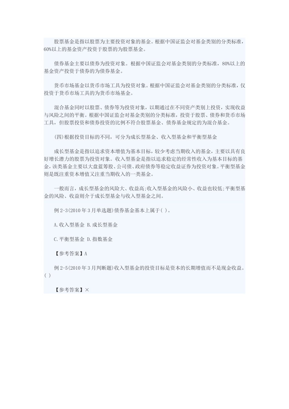 第一节 证券投资基金分类概述.doc_第2页