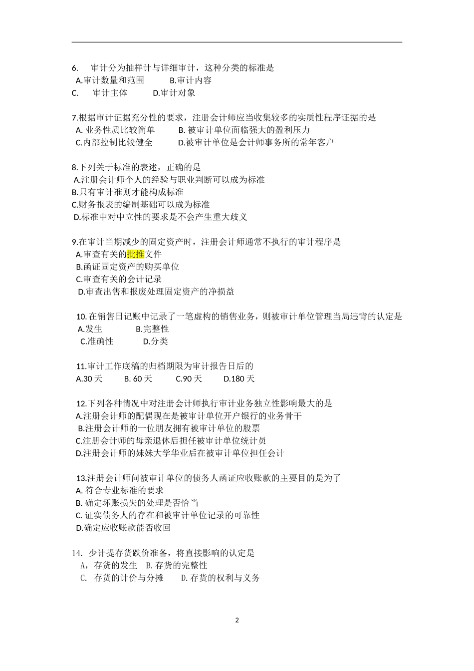 自考00160审计学2018年4月历年真题.doc_第2页