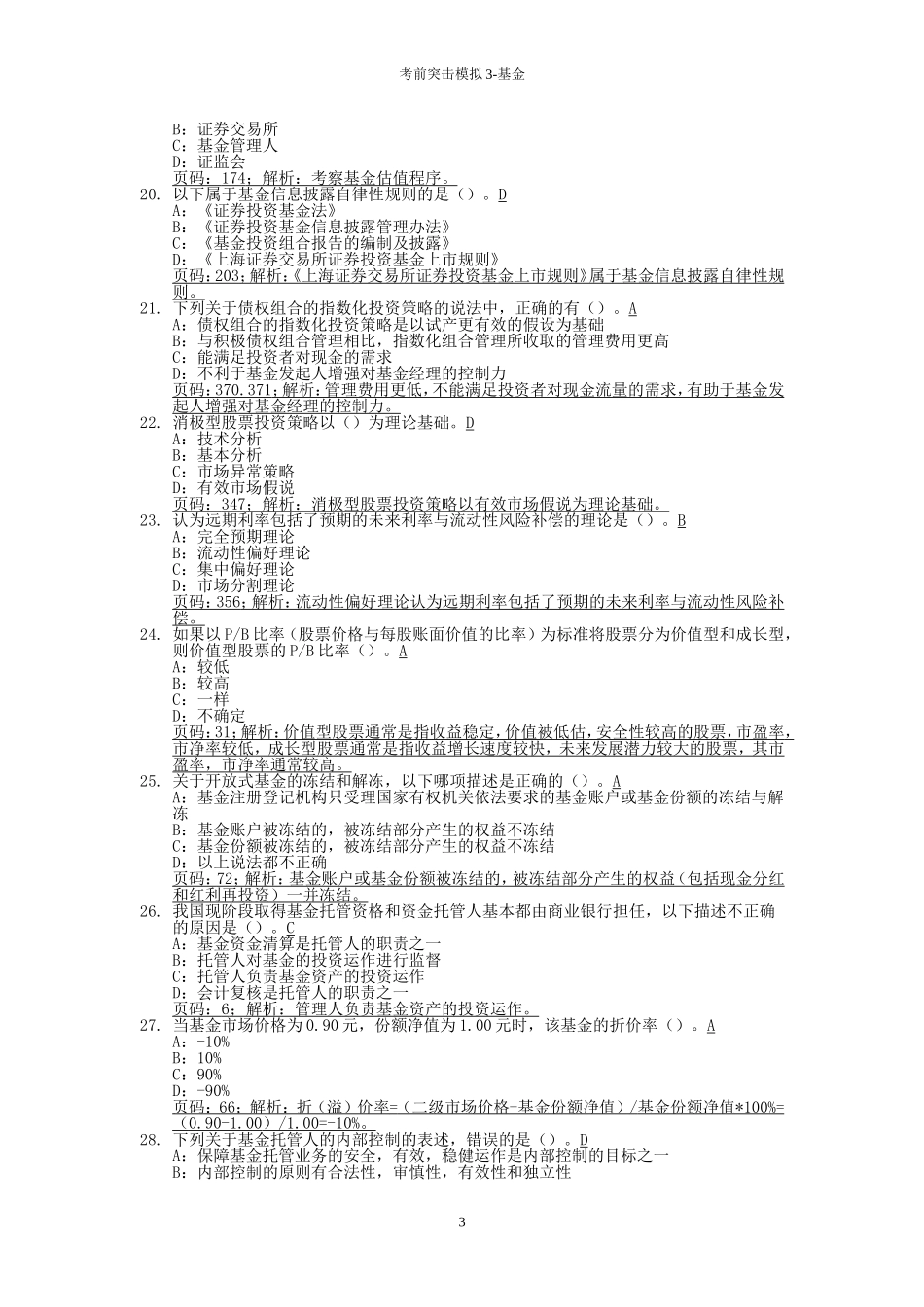 考前突击模拟5-基金（含解析）.doc_第3页