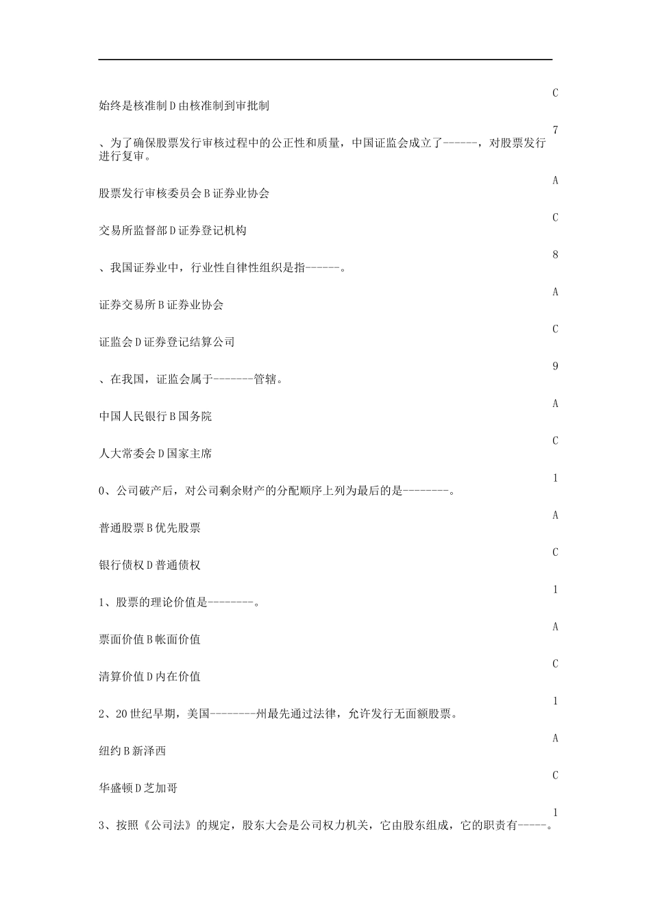 证券从业资格考试复习资料3.docx_第2页