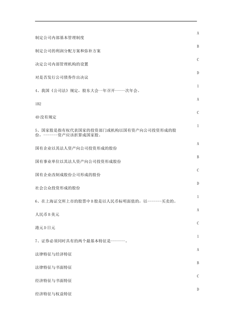证券从业资格考试复习资料3.docx_第3页