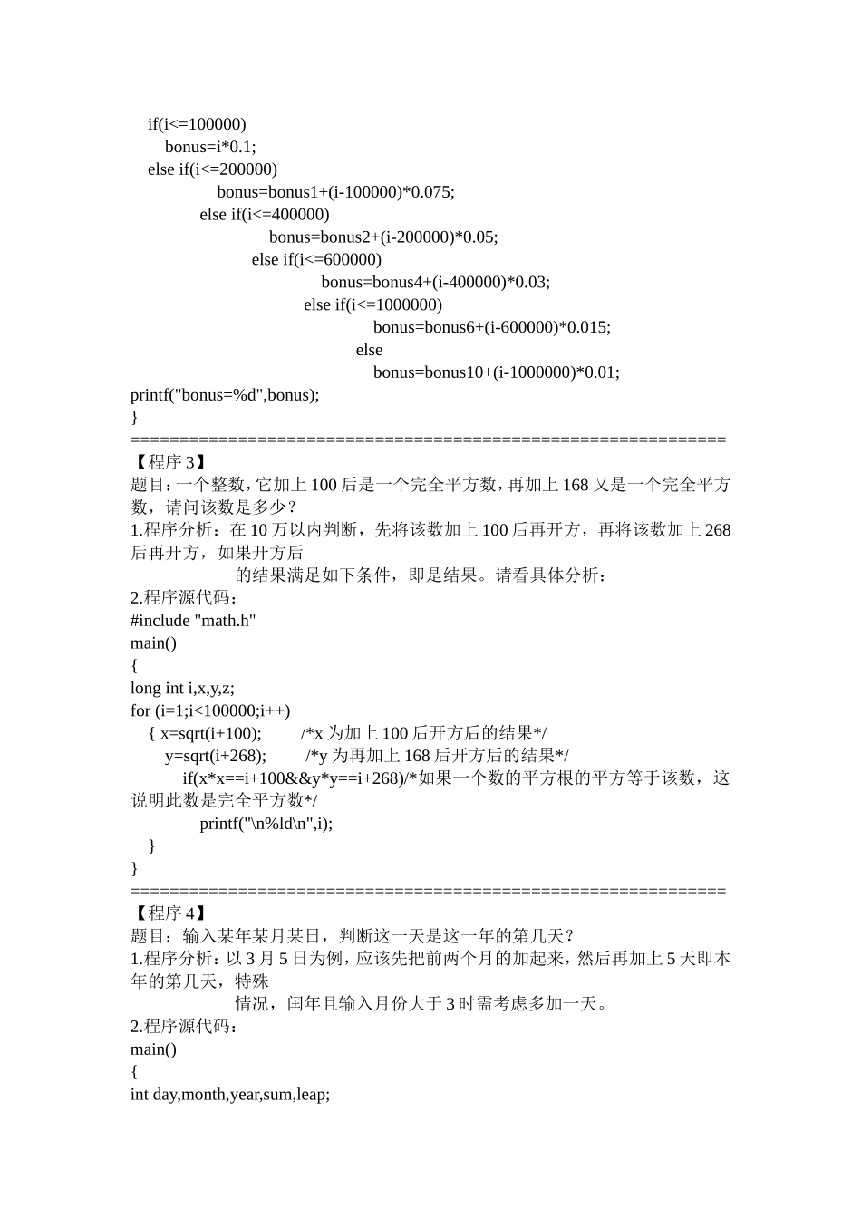 计算机等级考试二级C题库.doc_第2页