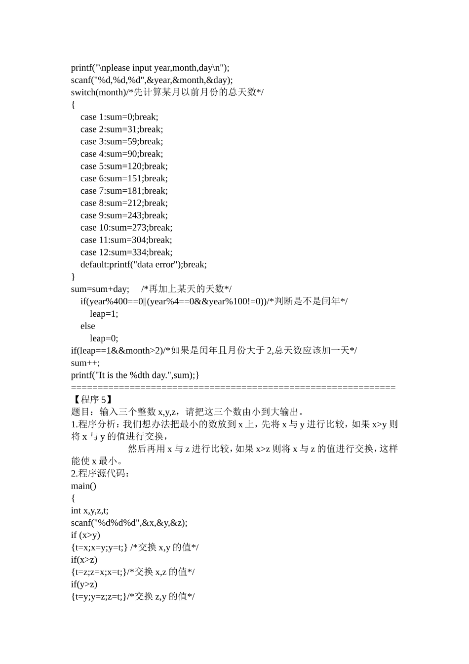 计算机等级考试二级C题库.doc_第3页