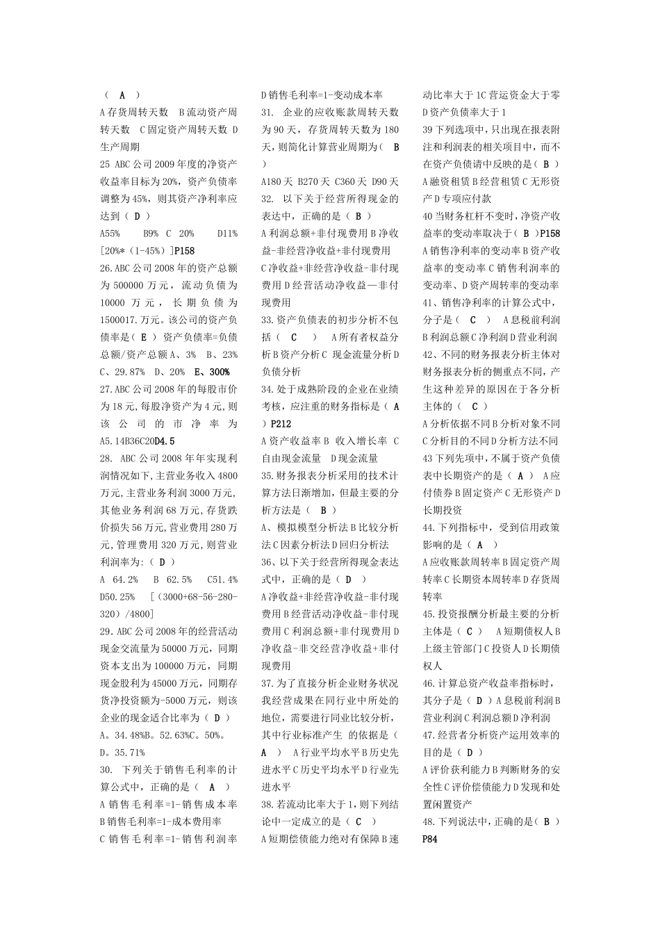 财务报表分析本科 吕琴.doc_第2页