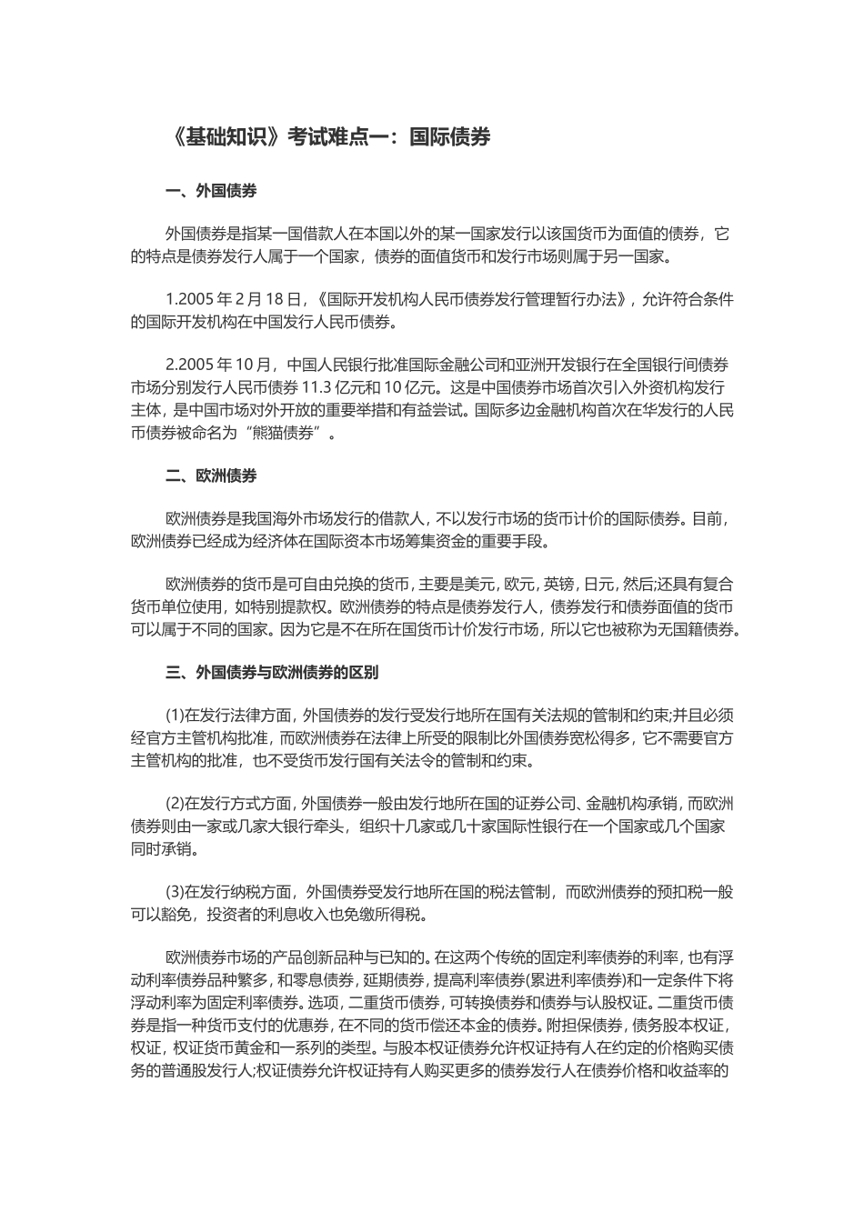 证券从业资格难点.doc_第1页